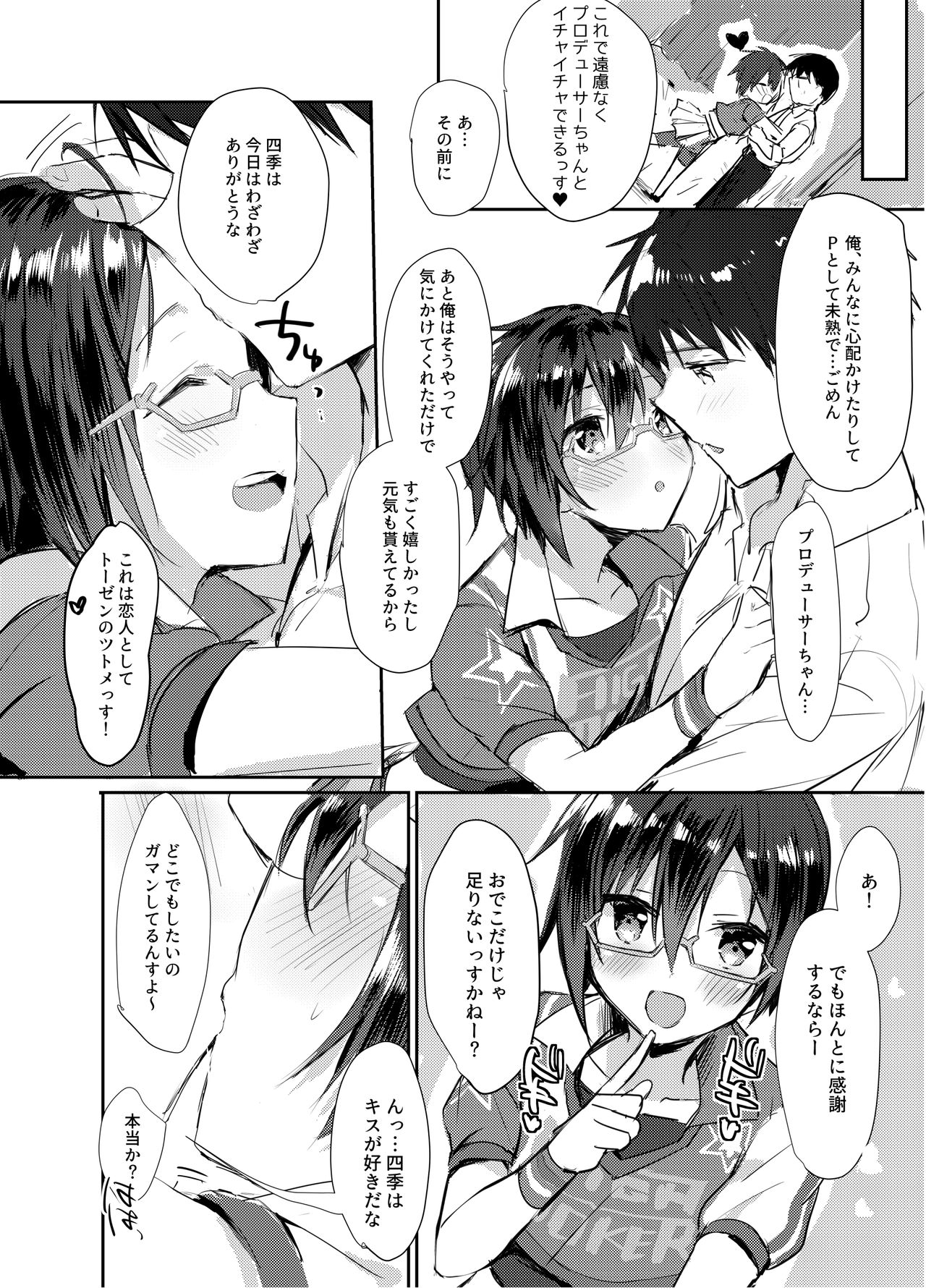 P-chan Senzoku Age Age Cheerleader!! page 7 full