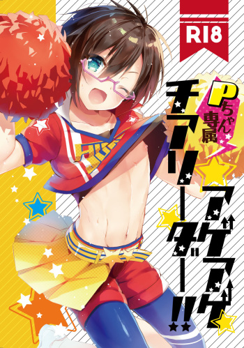 [gotaitouti (Marina-kun)] P-chan Senzoku Age Age Cheerleader!! (THE IDOLM@STER SideM) [Digital] cover