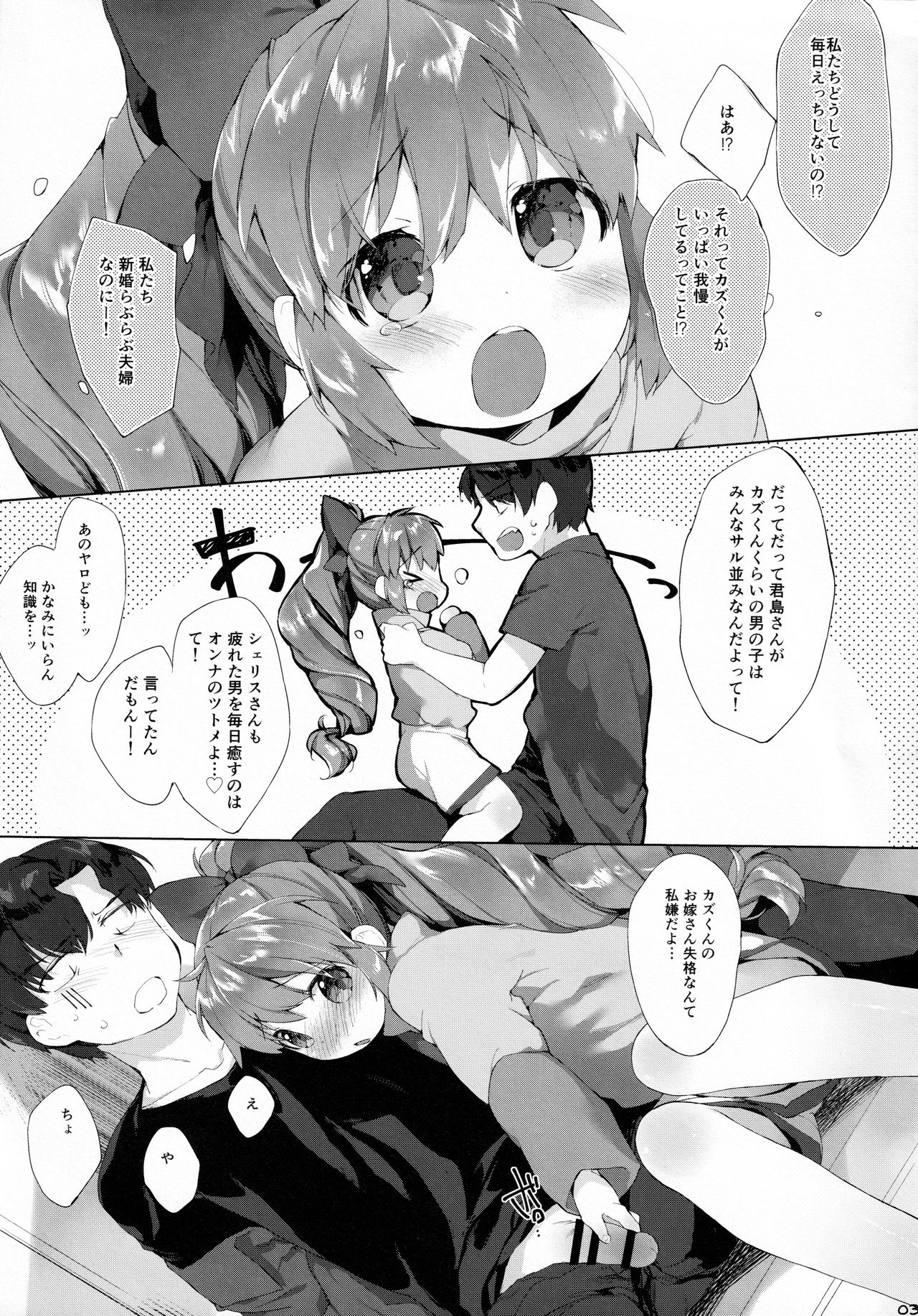 Uchi no Yousai. page 3 full
