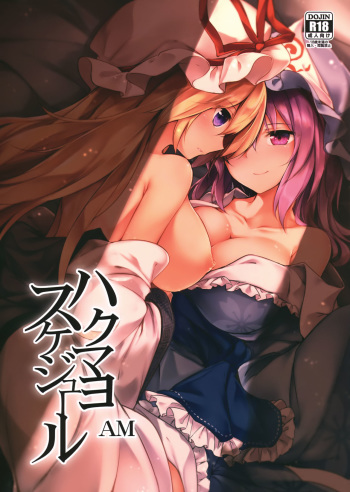 (C94) [Midorineko (Midori)] Hakumayo Schedule AM (Touhou Project) [English] cover