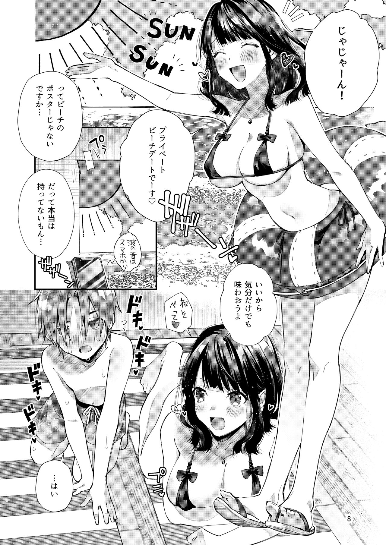 注この本は超甘やかしてくれるお姉さんといちゃいちゃしかしません page 10 full