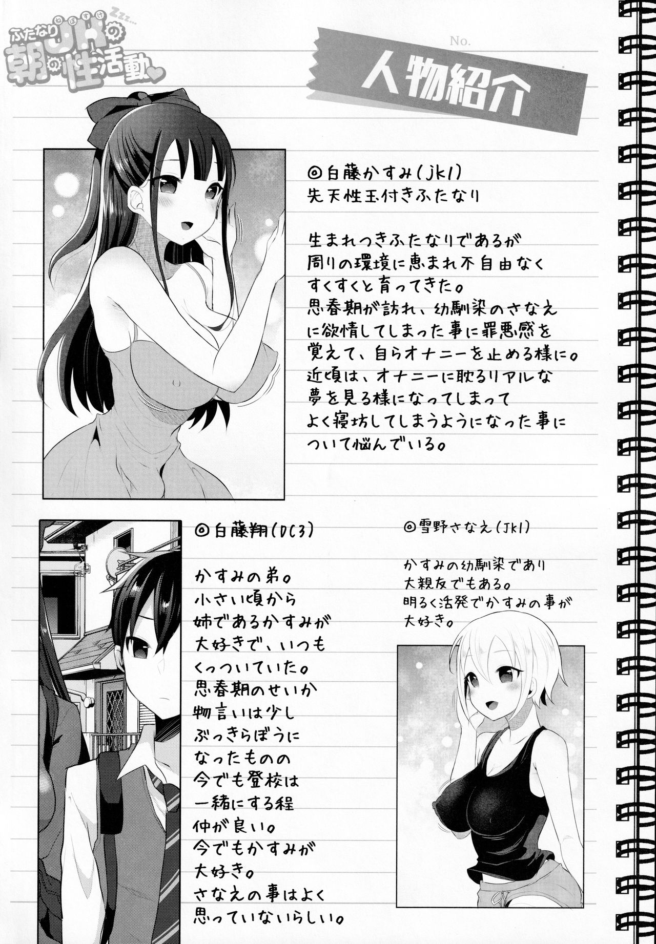 ふたなりJKの朝の性活動2 page 3 full