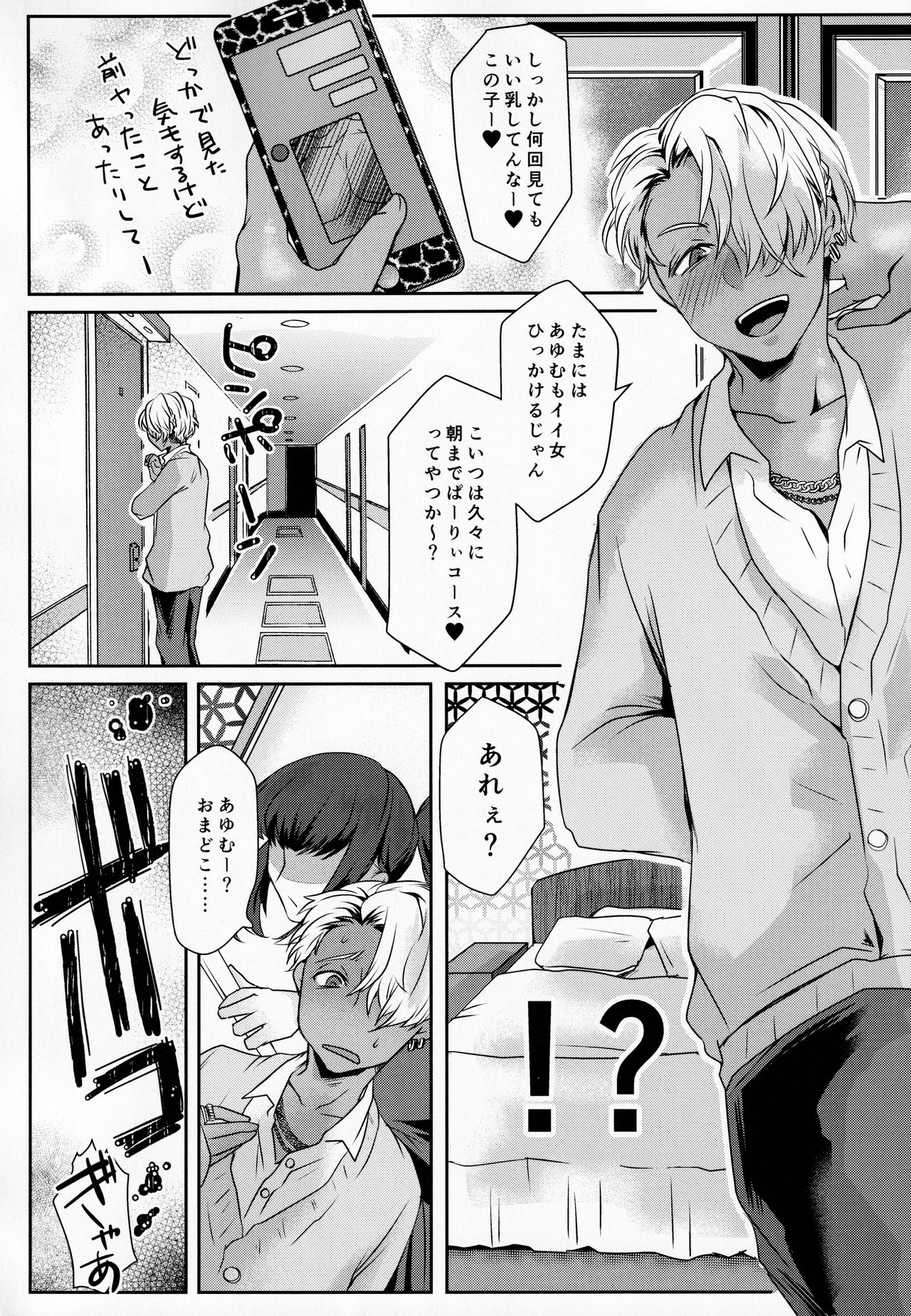 Ore wa Omae no Yowami o Nigitte page 11 full