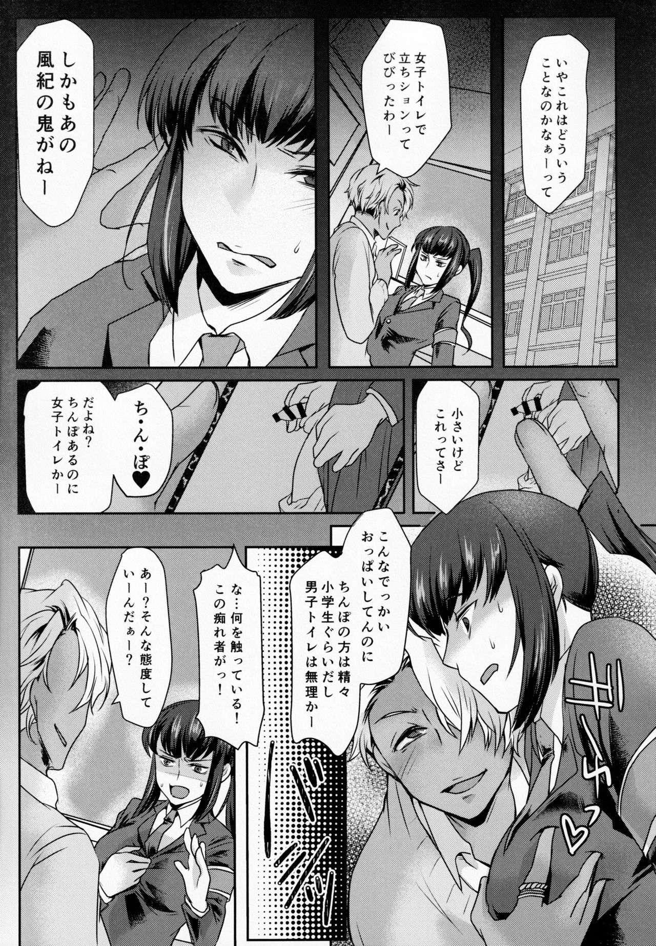 Ore wa Omae no Yowami o Nigitte page 8 full