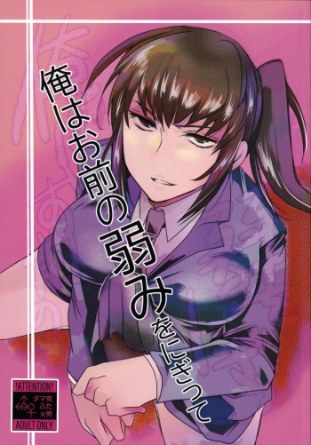 [Wakame no Oyatsu (Umemotsuzou)] Ore wa Omae no Yowami o Nigitte cover
