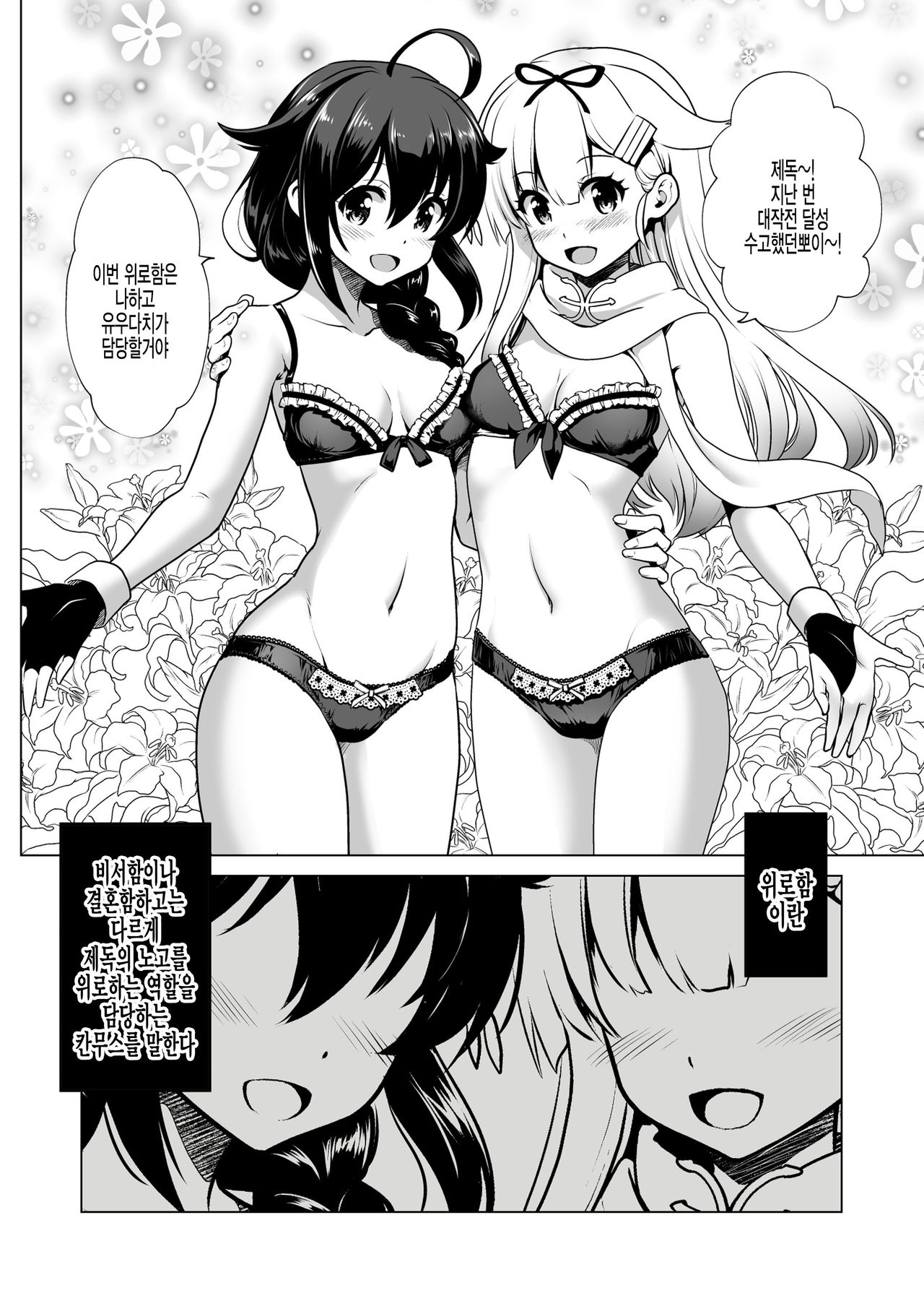 Chamomile Time | 캐모마일 타임 page 4 full