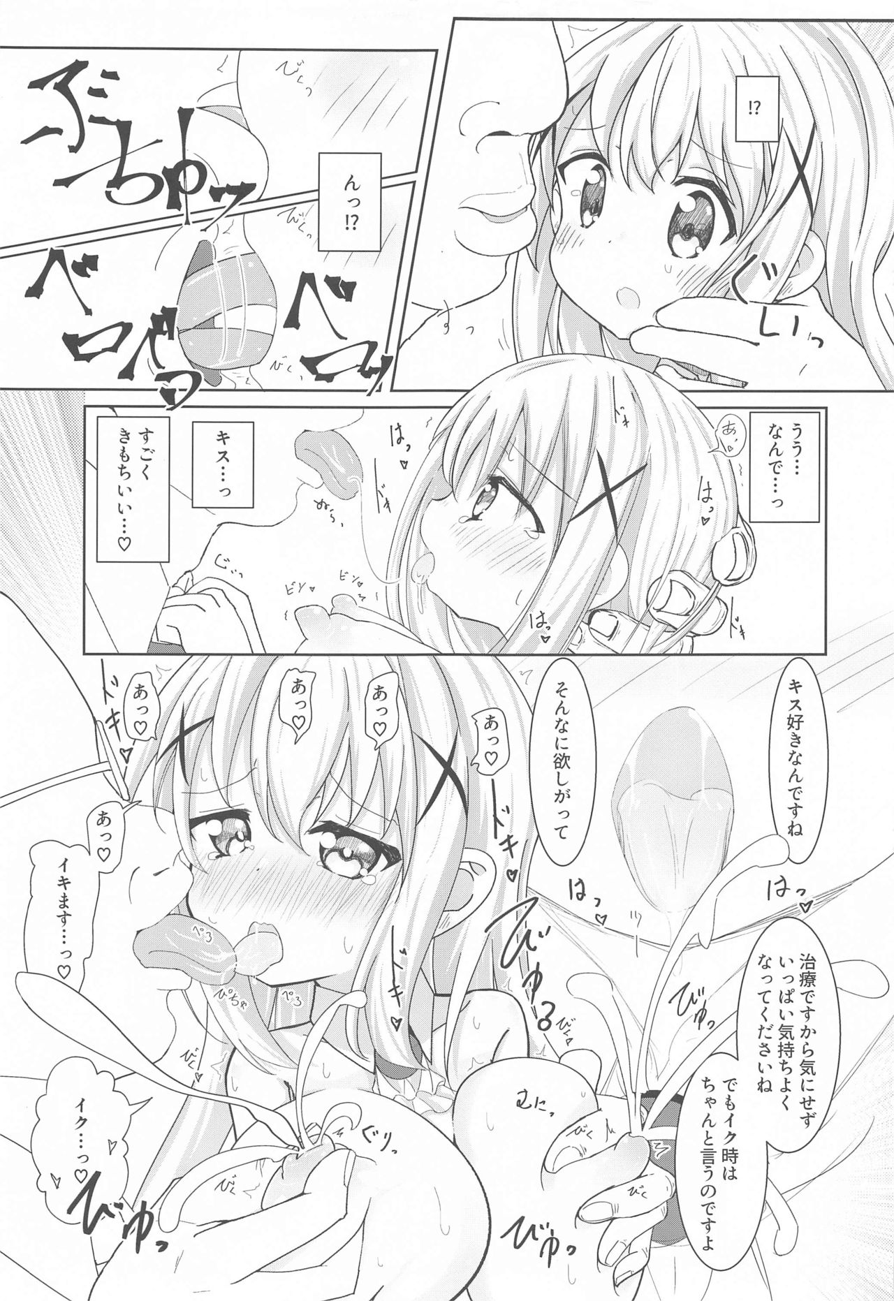 Bakunyuu Chino-chan page 12 full