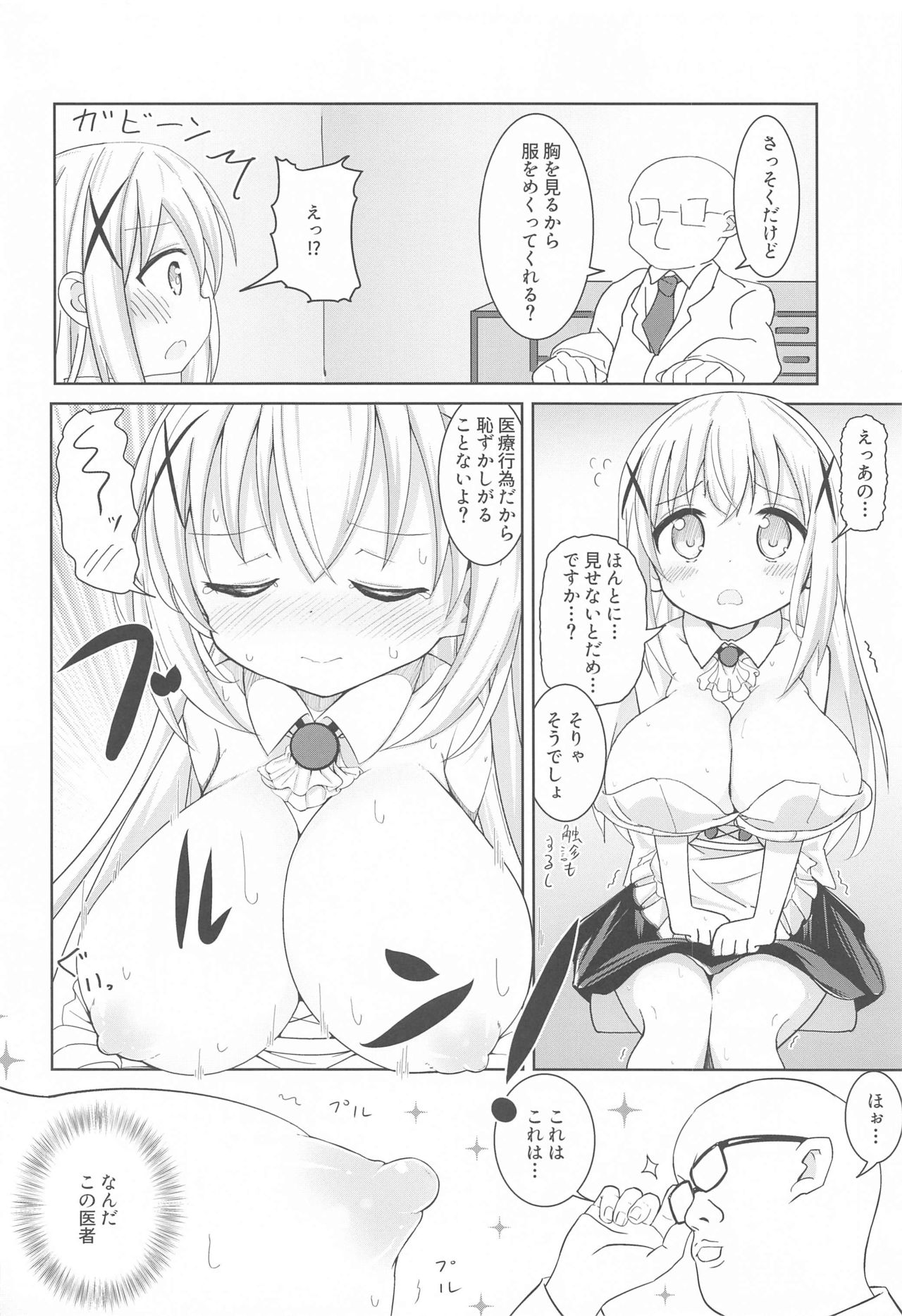 Bakunyuu Chino-chan page 5 full