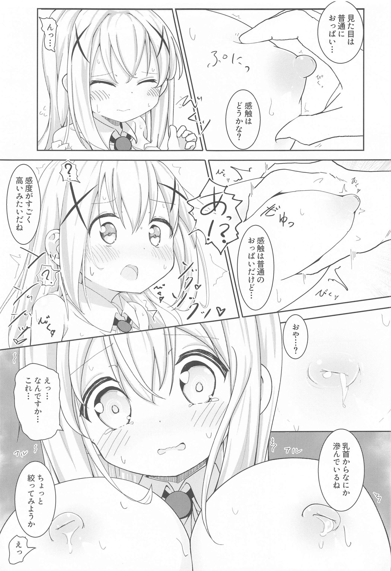 Bakunyuu Chino-chan page 6 full
