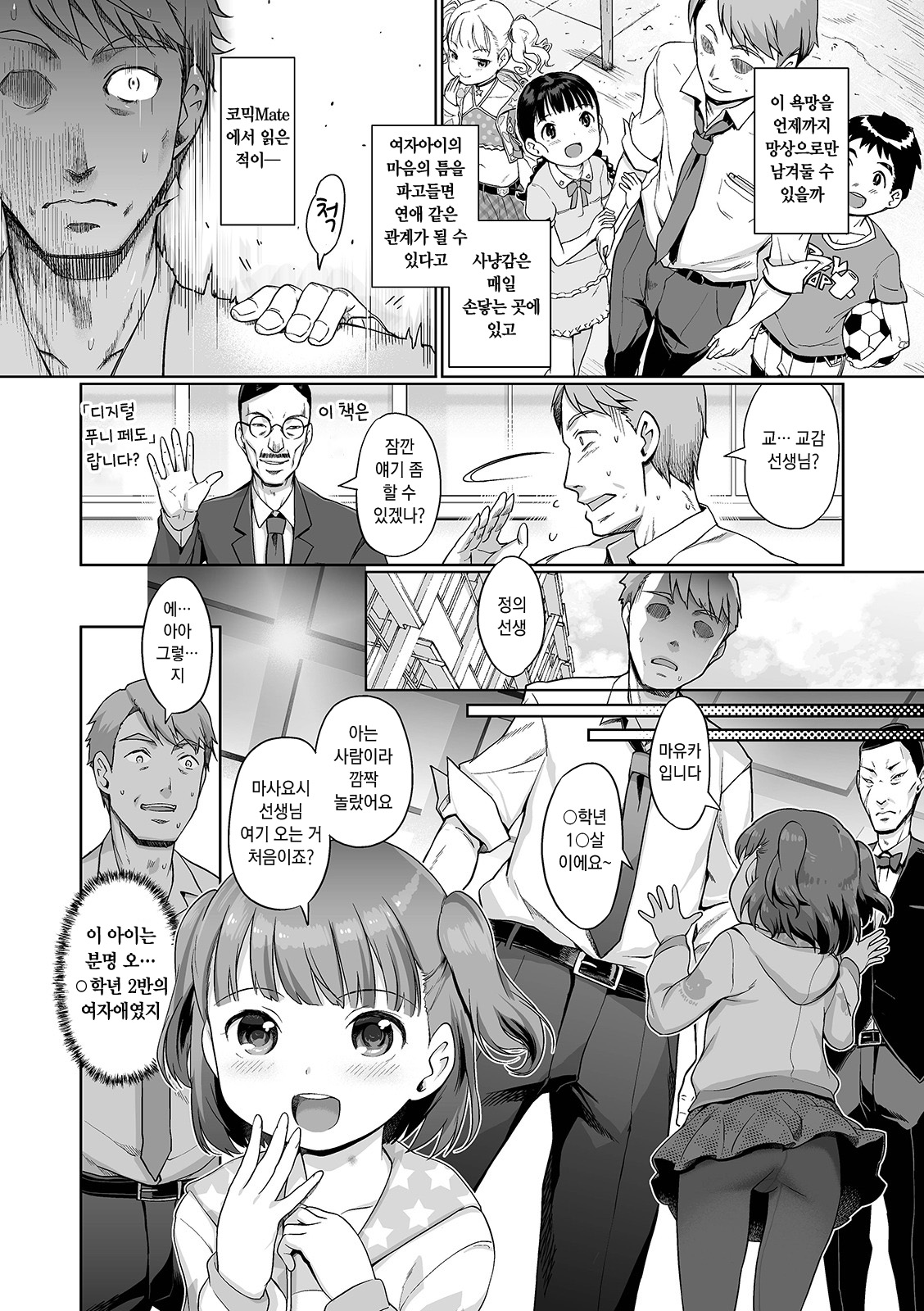 Awa no Ohime-sama #14 Kyoushi ni mo Iyashi o! Tannin ga Okyaku-sama | 거품의 공주님 #14 교사에게도 치유를! 담임이 손님 page 2 full