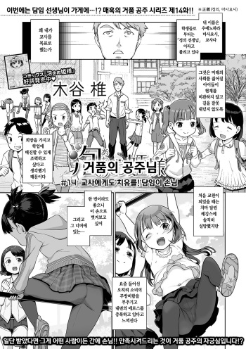 [Kiya Shii] Awa no Ohime-sama #14 Kyoushi ni mo Iyashi o! Tannin ga Okyaku-sama | 거품의 공주님 #14 교사에게도 치유를! 담임이 손님 (Digital Puni Pedo! Vol. 19) [Korean] cover
