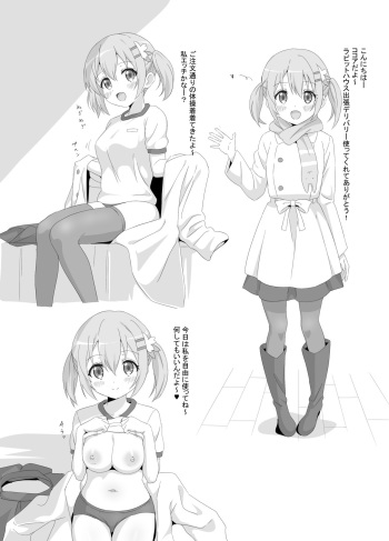[Sincos] Cocoa-chan no Deppa Love Love H (Is the Order a Rabbit?) [FANBOX210323] cover