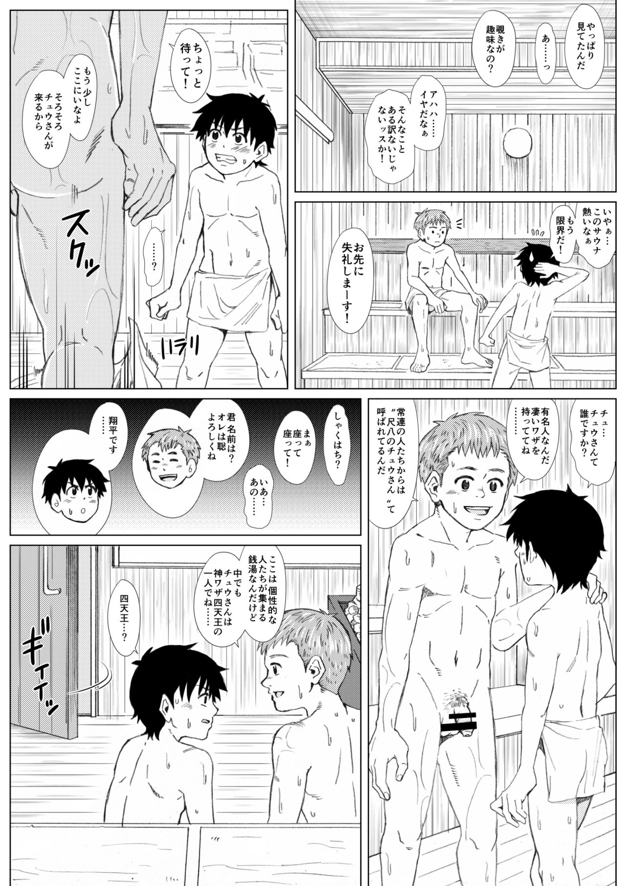 Hadaka no Tsukiai -Hentai no Atsumaru Ecchi na Sentou- page 7 full