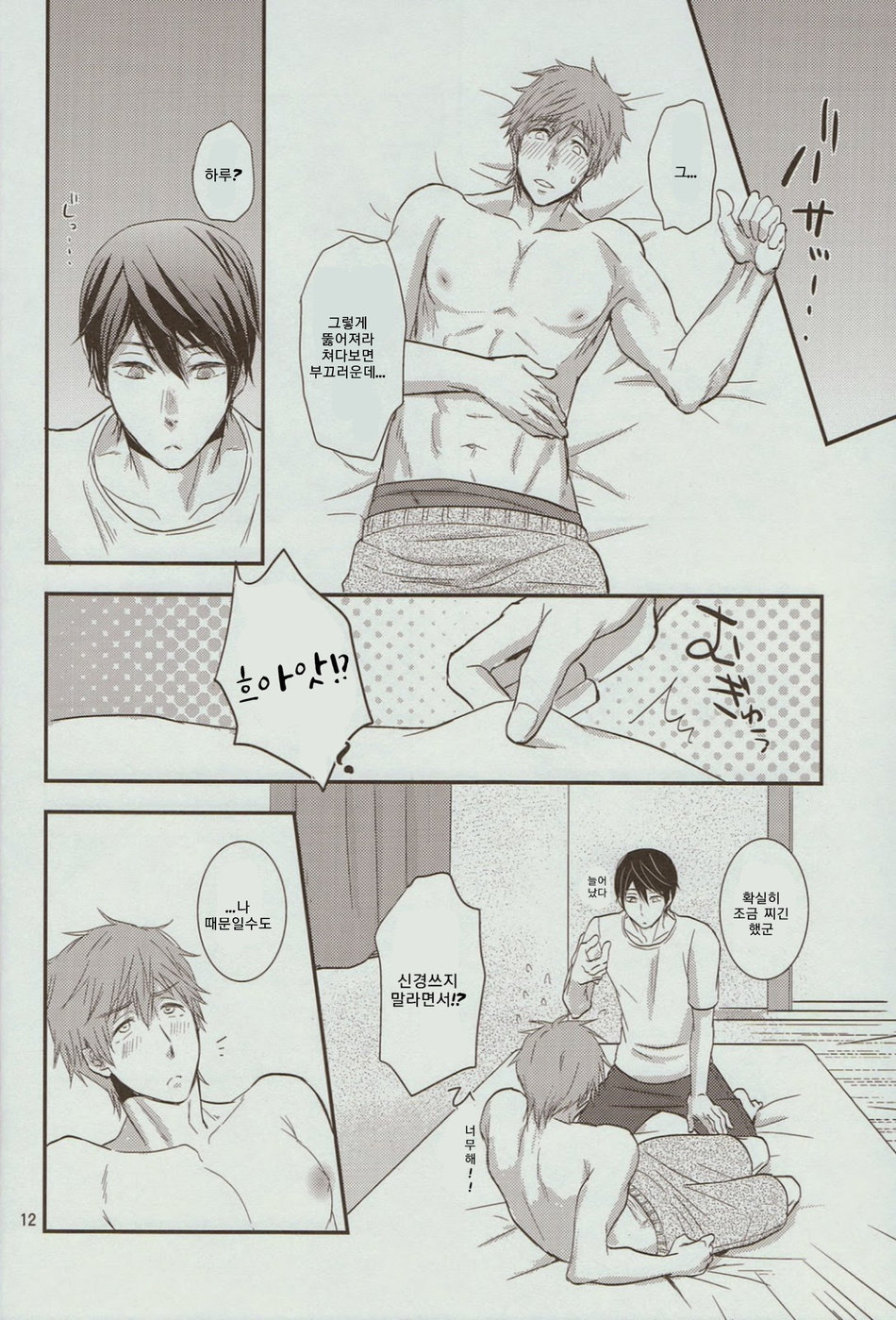 Thicky Cutie! page 11 full