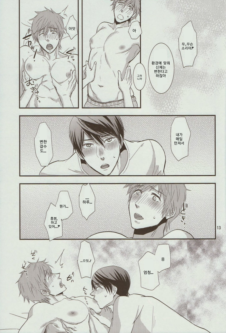 Thicky Cutie! page 12 full