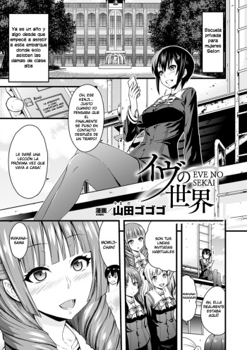 [Yamada Gogogo] Eve no Sekai (2D Comic Magazine Yuri Ninshin Vol. 2) [Spanish] [Allen Translations] [Digital] cover