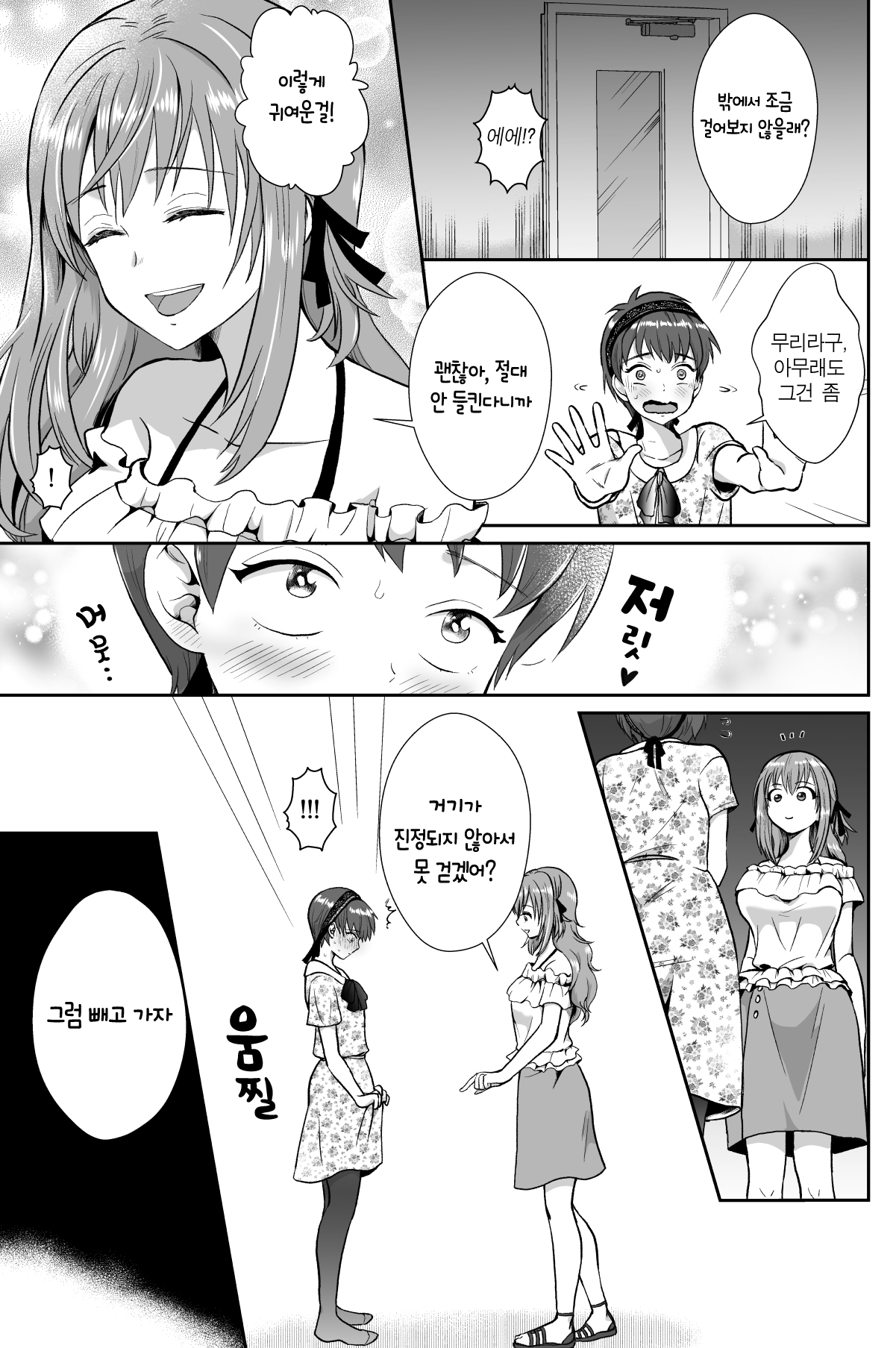 Kareshi Mochi MenHeal Joshi ni Koi o Shita Boku no Matsuro | 남친 있는 멘헤라 여자에게 사랑을 했던 나의 말로 page 11 full