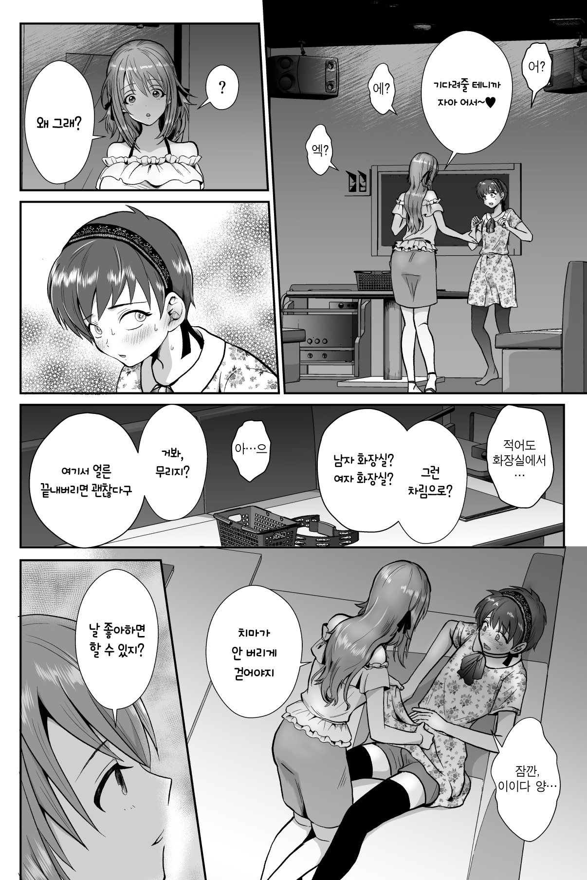Kareshi Mochi MenHeal Joshi ni Koi o Shita Boku no Matsuro | 남친 있는 멘헤라 여자에게 사랑을 했던 나의 말로 page 12 full