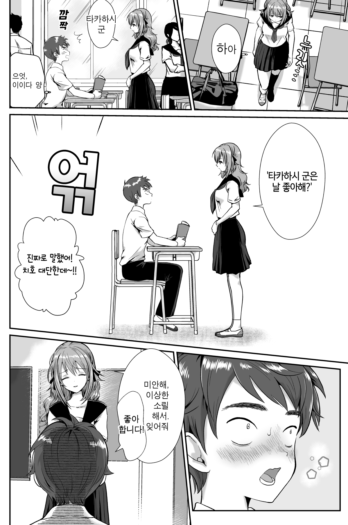 Kareshi Mochi MenHeal Joshi ni Koi o Shita Boku no Matsuro | 남친 있는 멘헤라 여자에게 사랑을 했던 나의 말로 page 4 full