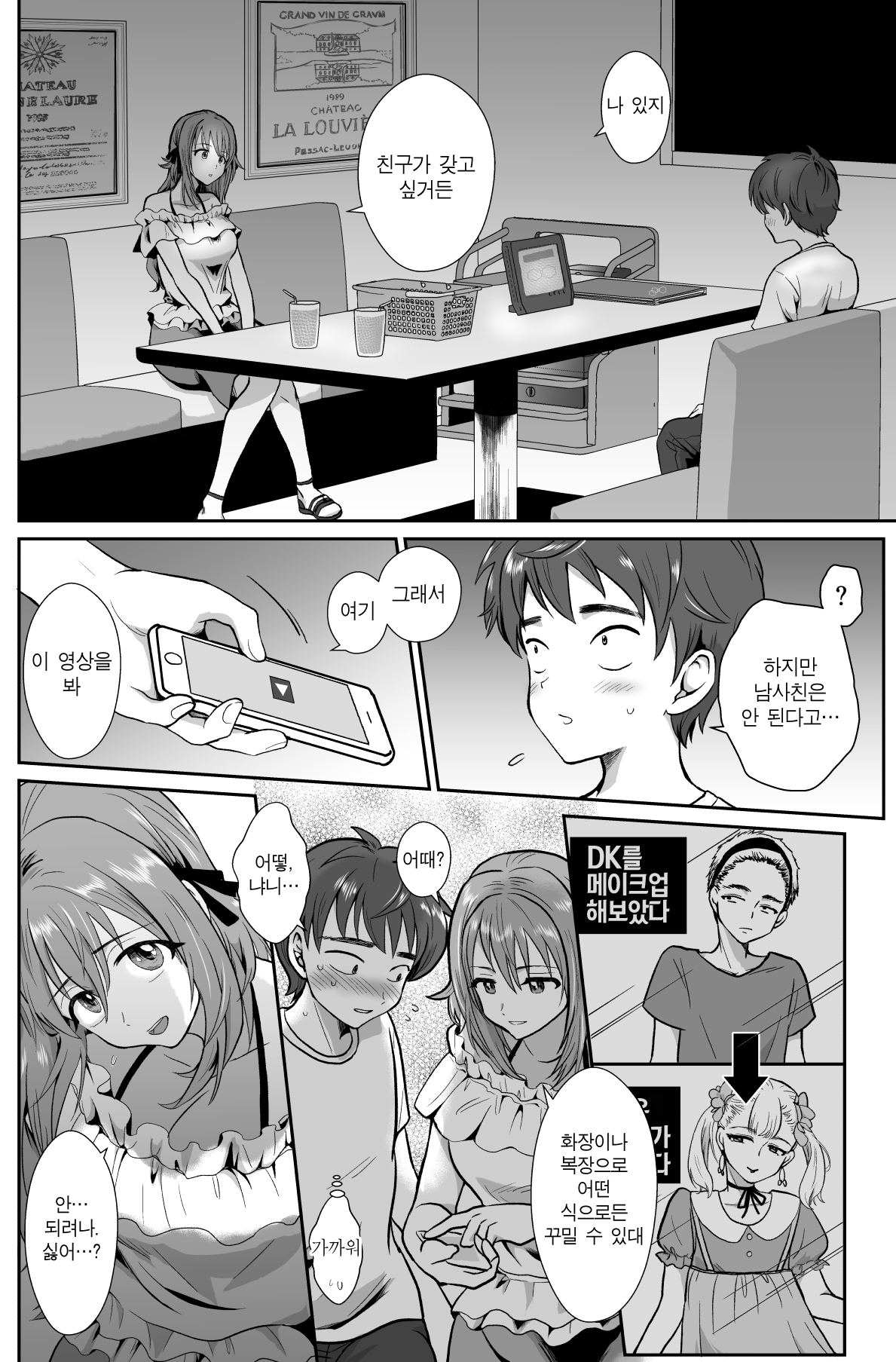 Kareshi Mochi MenHeal Joshi ni Koi o Shita Boku no Matsuro | 남친 있는 멘헤라 여자에게 사랑을 했던 나의 말로 page 8 full