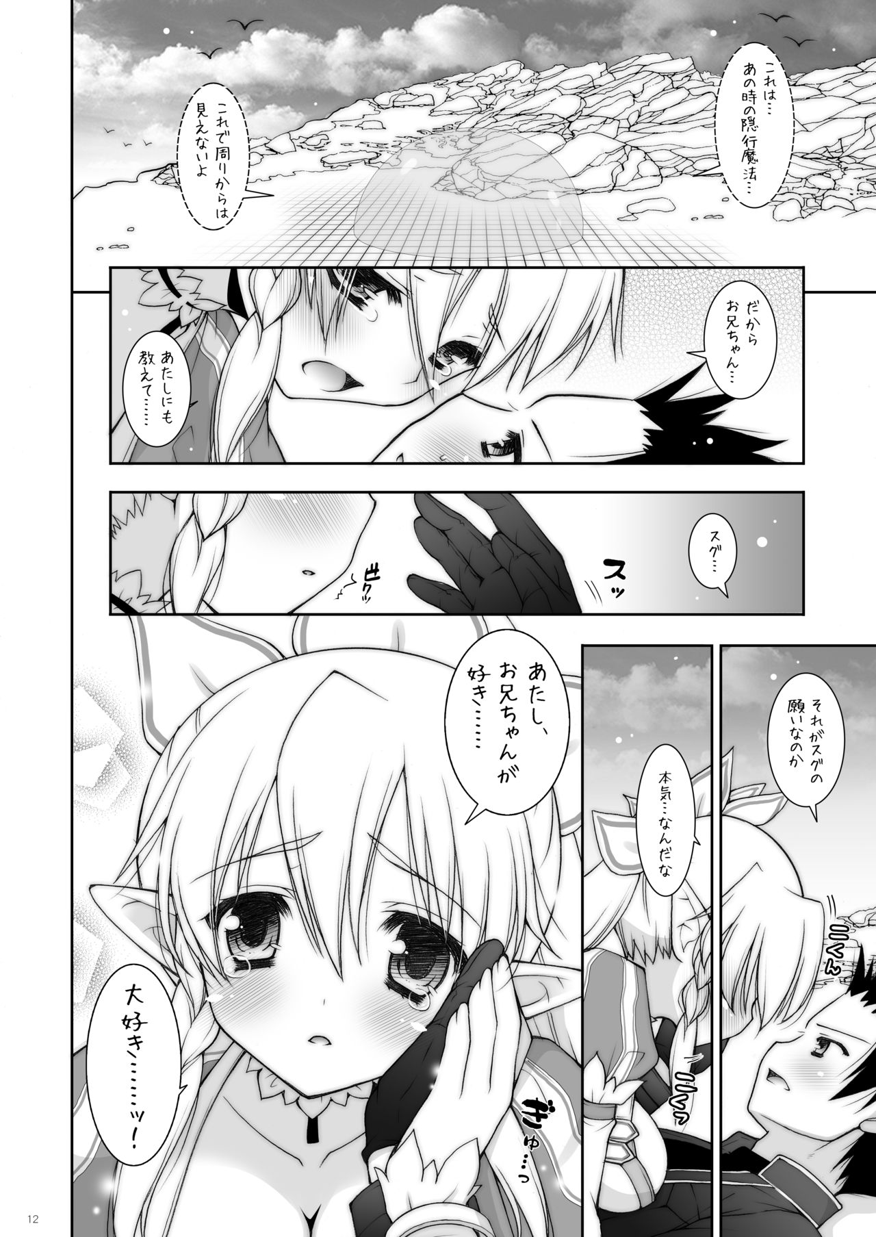 Shigunyan etc Soushuuhen 01 page 12 full