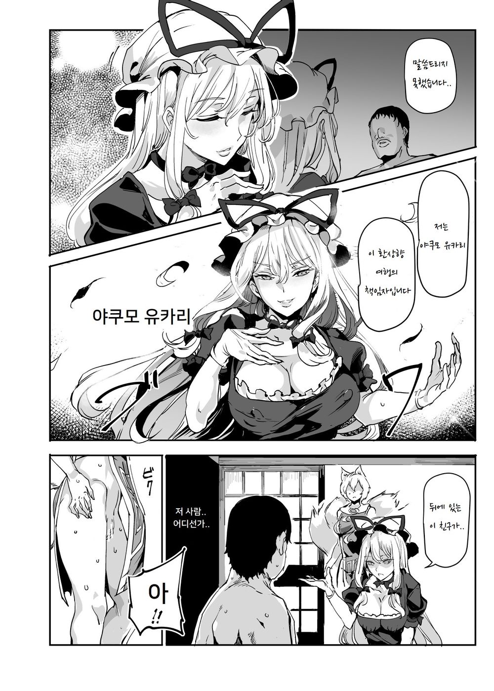 Oidemase!! Jiyuu Fuuzoku Gensoukyou 2-haku 3-kka no Tabi Hazuki page 12 full