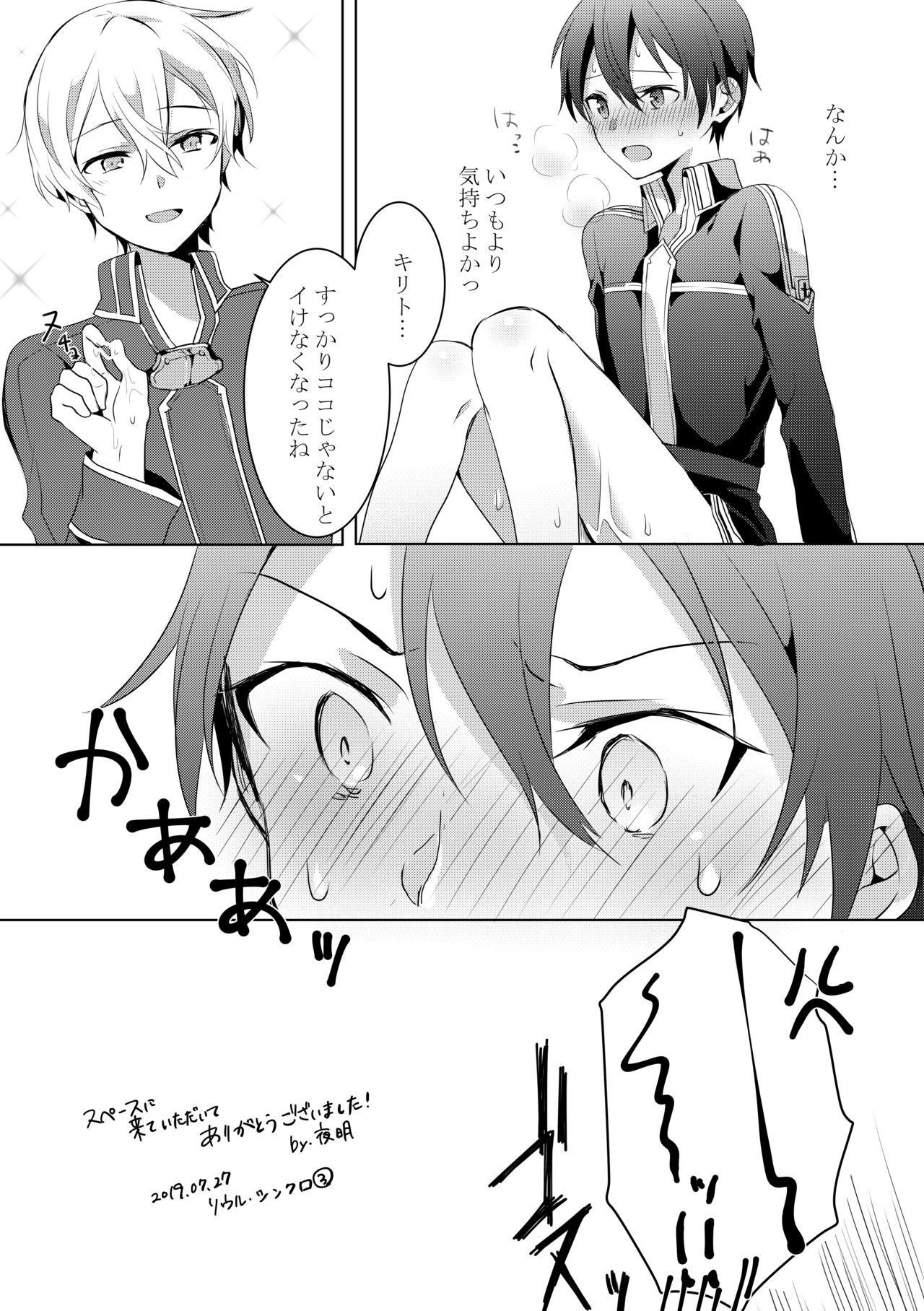 キリトくんが0721 page 10 full