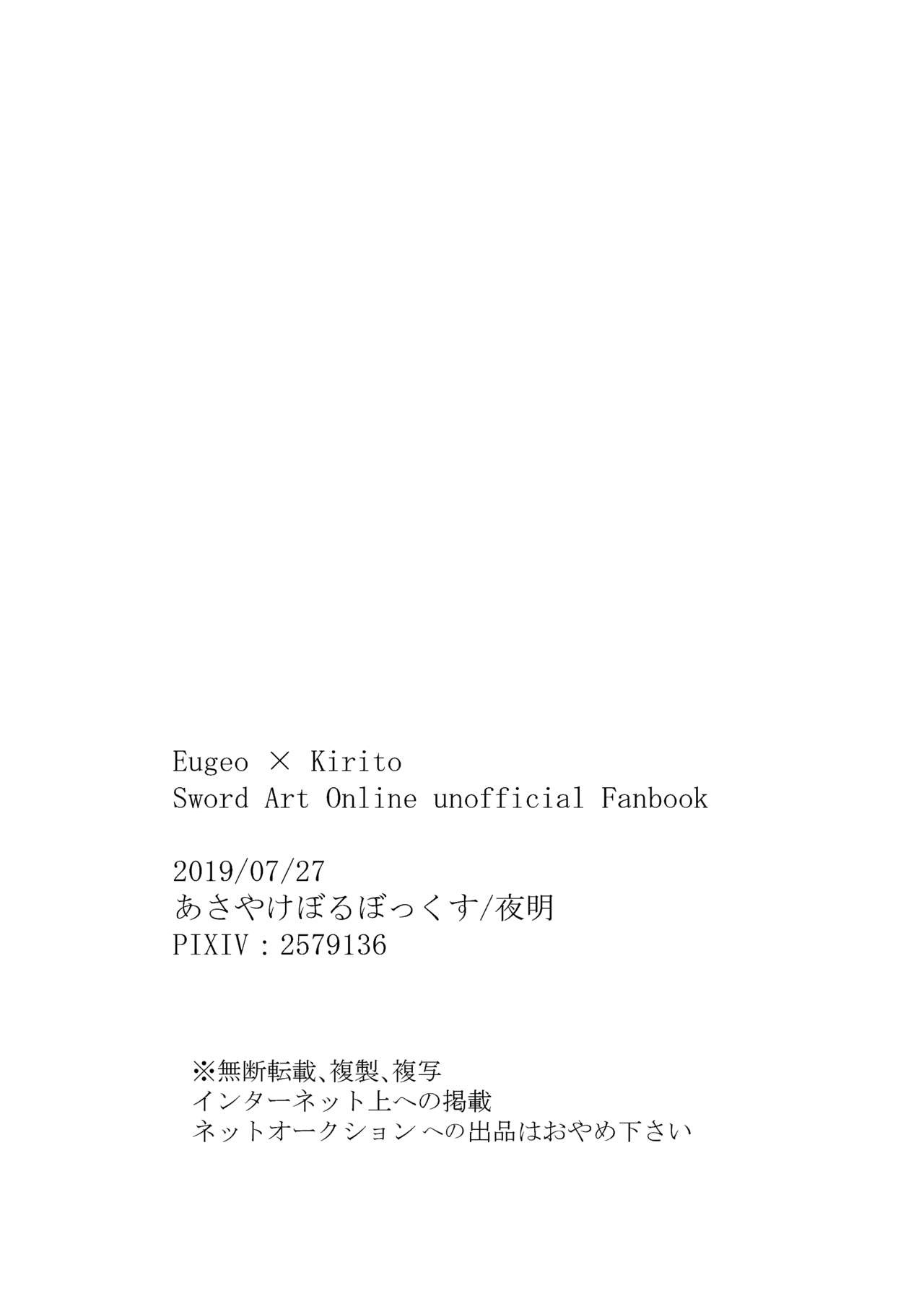 キリトくんが0721 page 11 full