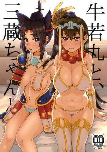 (C97) [Kireinabuta (Butachang)] Ushiwakamaru to, Sanzou-chan to. (Fate/Grand Order) cover