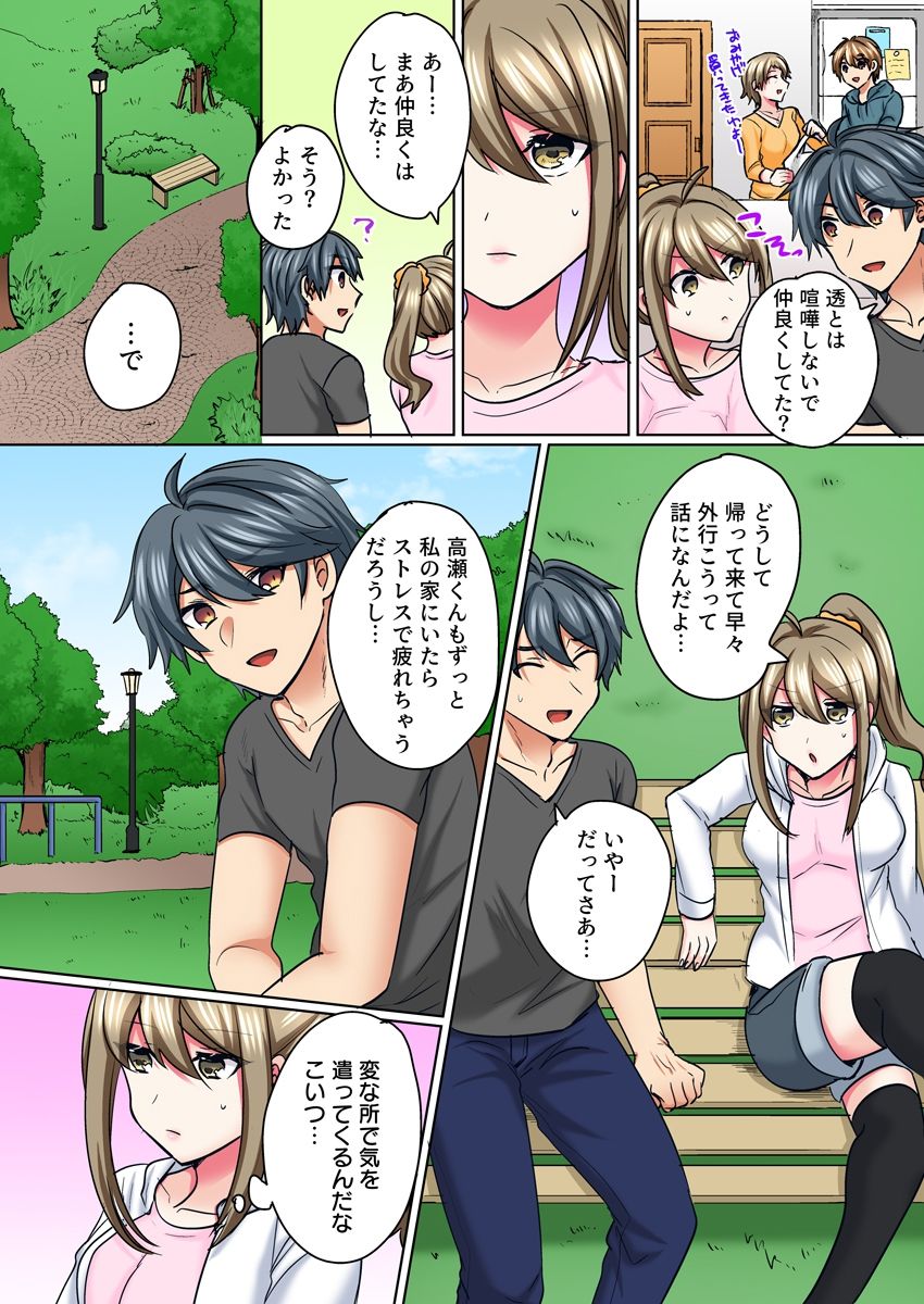 Nyotaika Yankee Danshi! Ijirare Hamerare, Torottoro 5 page 12 full