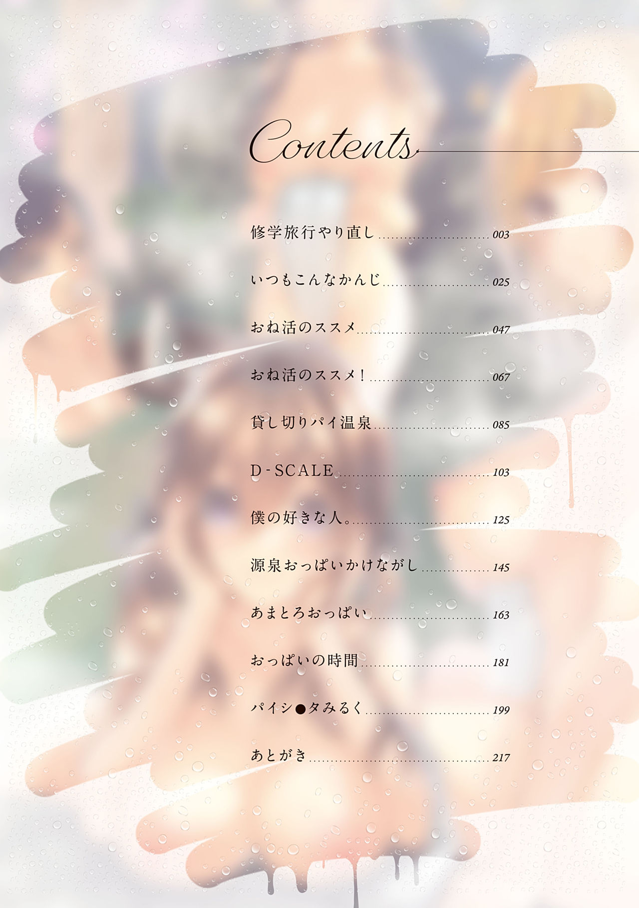 Girls Rush page 4 full