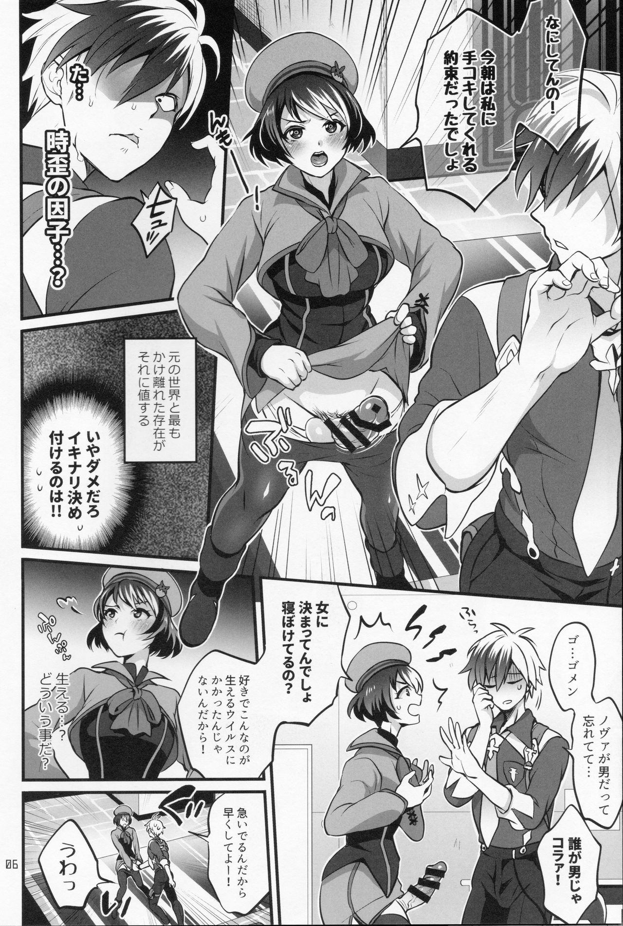 Totsu Nyuu Futanari Darake no Bunshi Sekai page 5 full