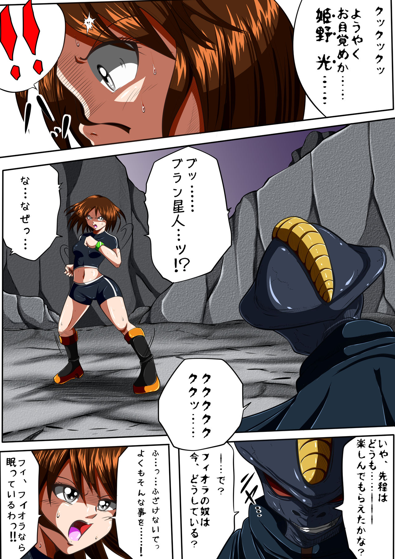 Fiora Crisis III - Hikari Crisis! page 10 full