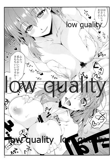 桜は我慢が苦手 page 8 full