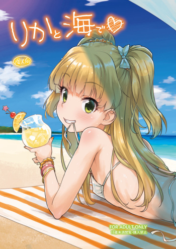 [Aozora Shoujo (Shirane Taito)] Rika to Umi de♡ (THE IDOLM@STER CINDERELLA GIRLS) [English] [LoliAce] [Digital] cover