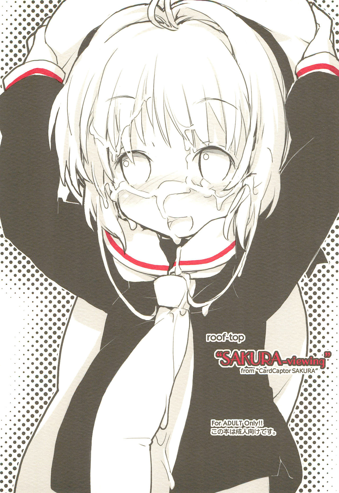 SAKURA viewing page 1 full