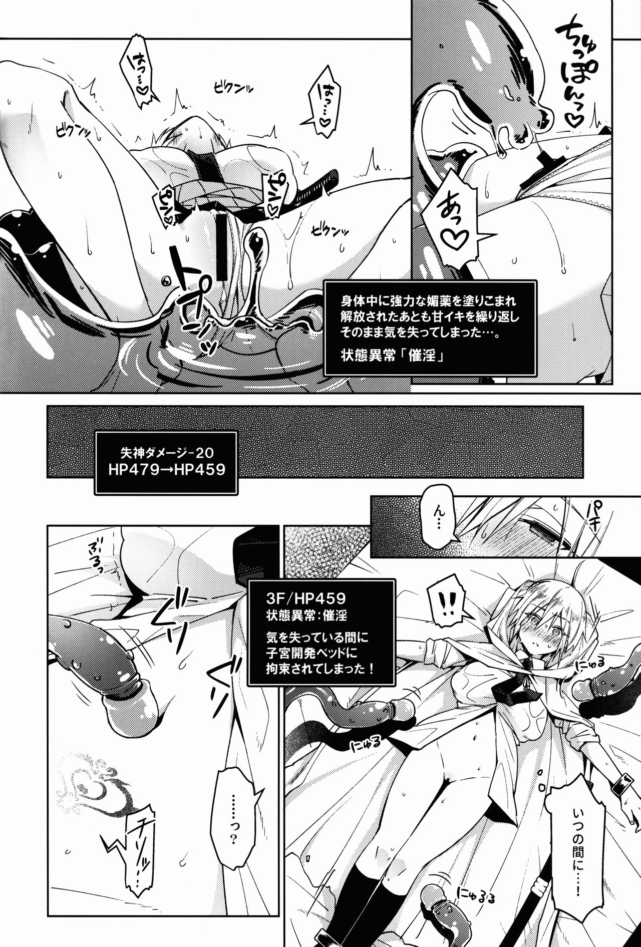 ETD Ni Nante Zettai ni Makenai Nyotanbachan no Hon page 11 full