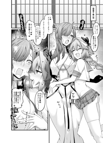 [Ankoman] Miss Crane, Astolfo to Nakayoku Naru (Fate/Grand Order) cover