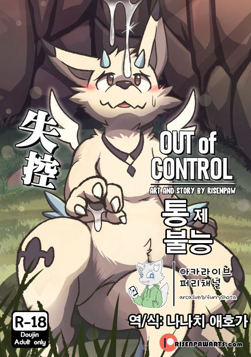 Out of Control │통제 불능 page 1 full