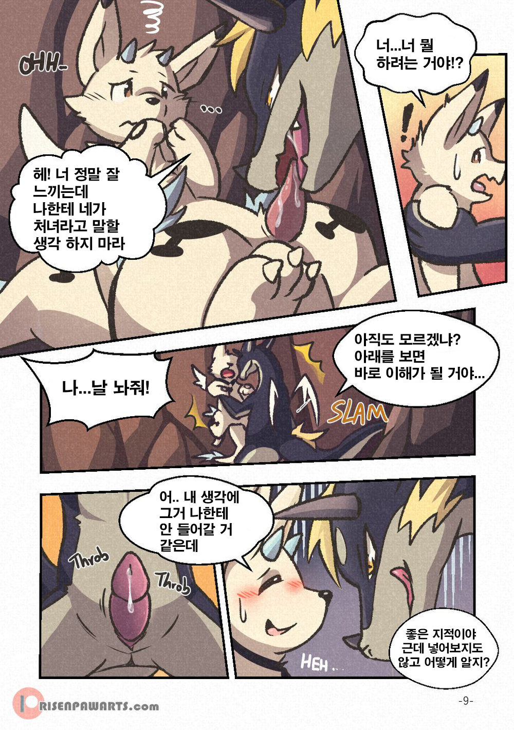 Out of Control │통제 불능 page 8 full