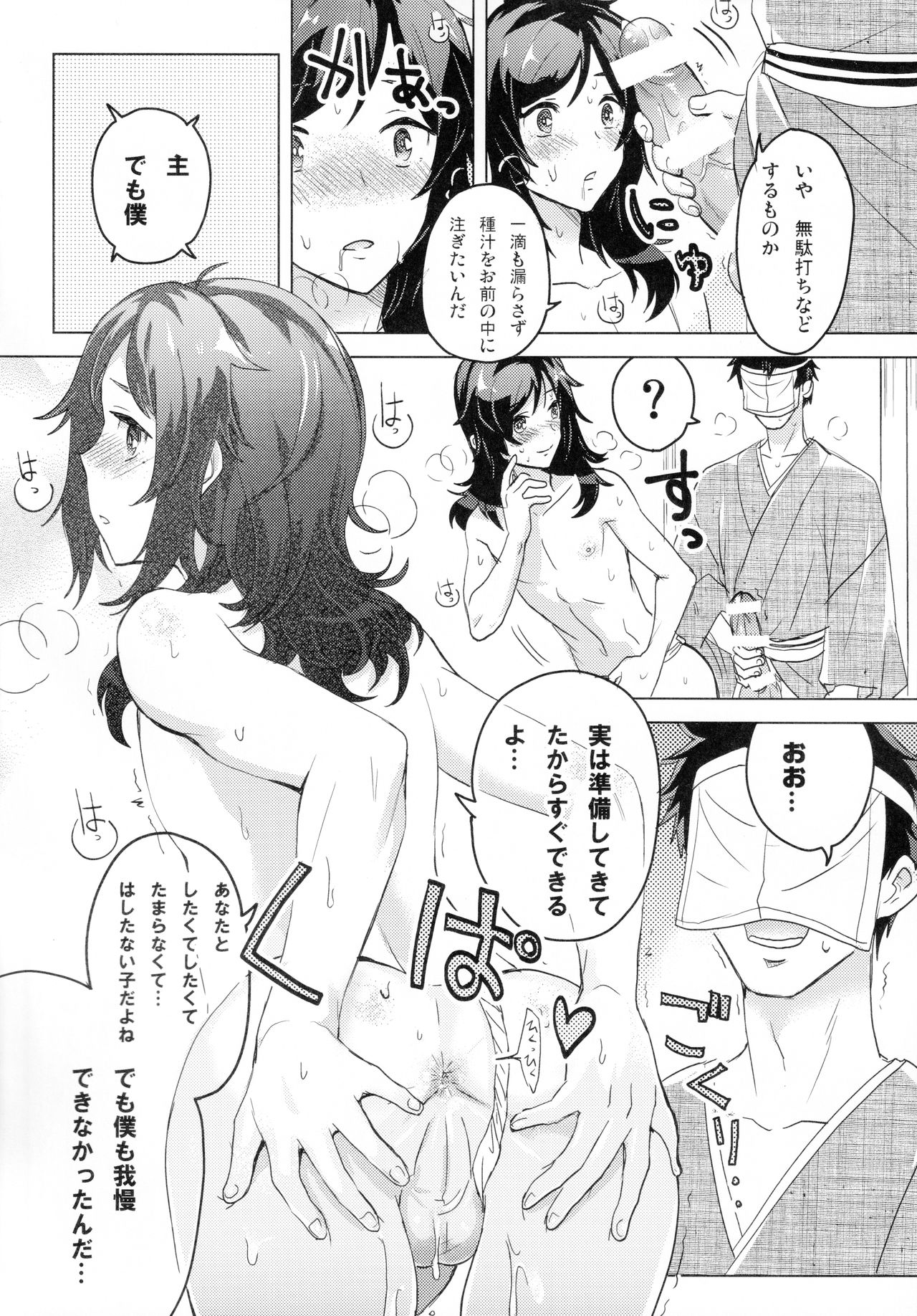 Gotu Antei-kun to Ko-tsukuri XX? page 11 full