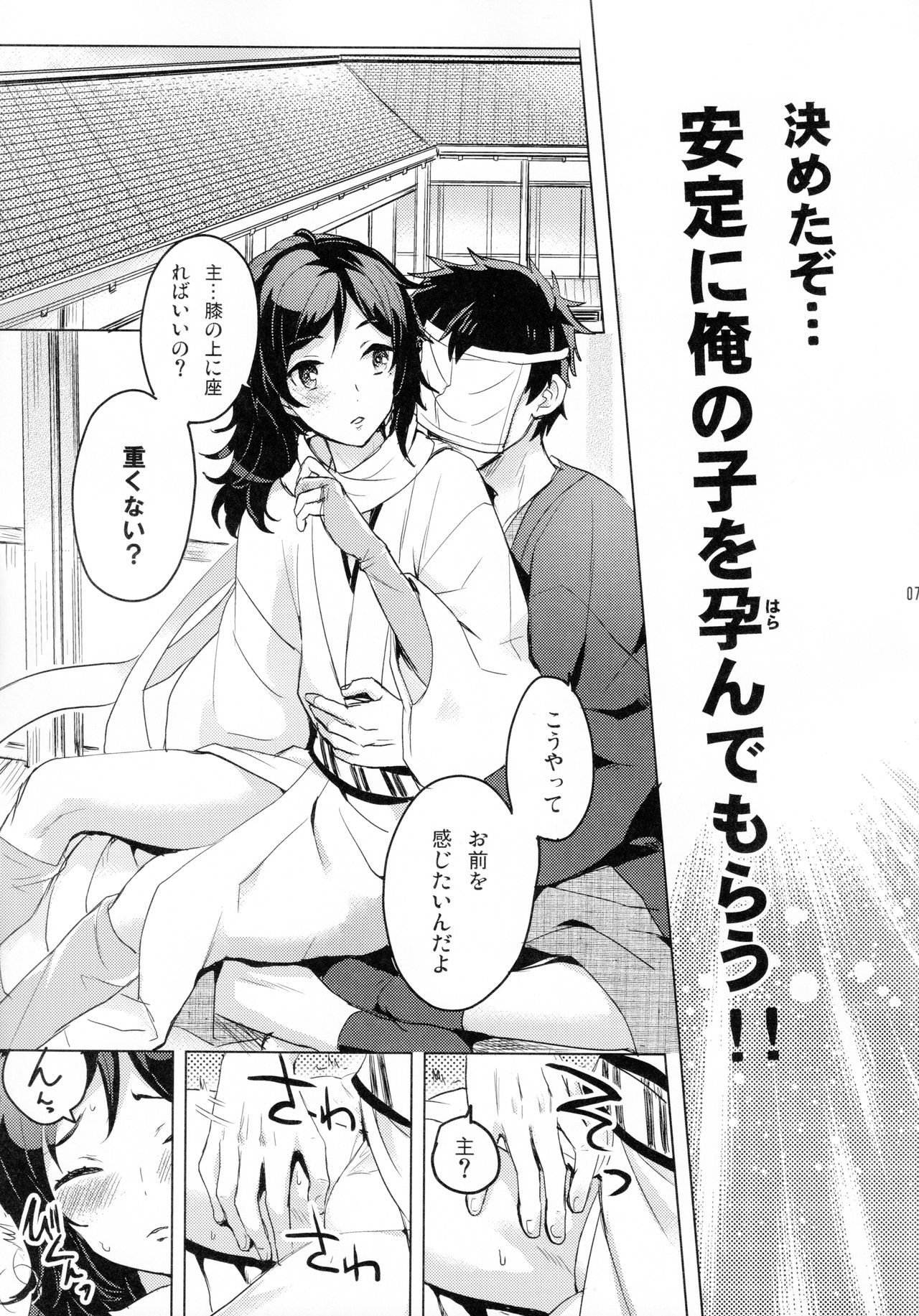 Gotu Antei-kun to Ko-tsukuri XX? page 6 full