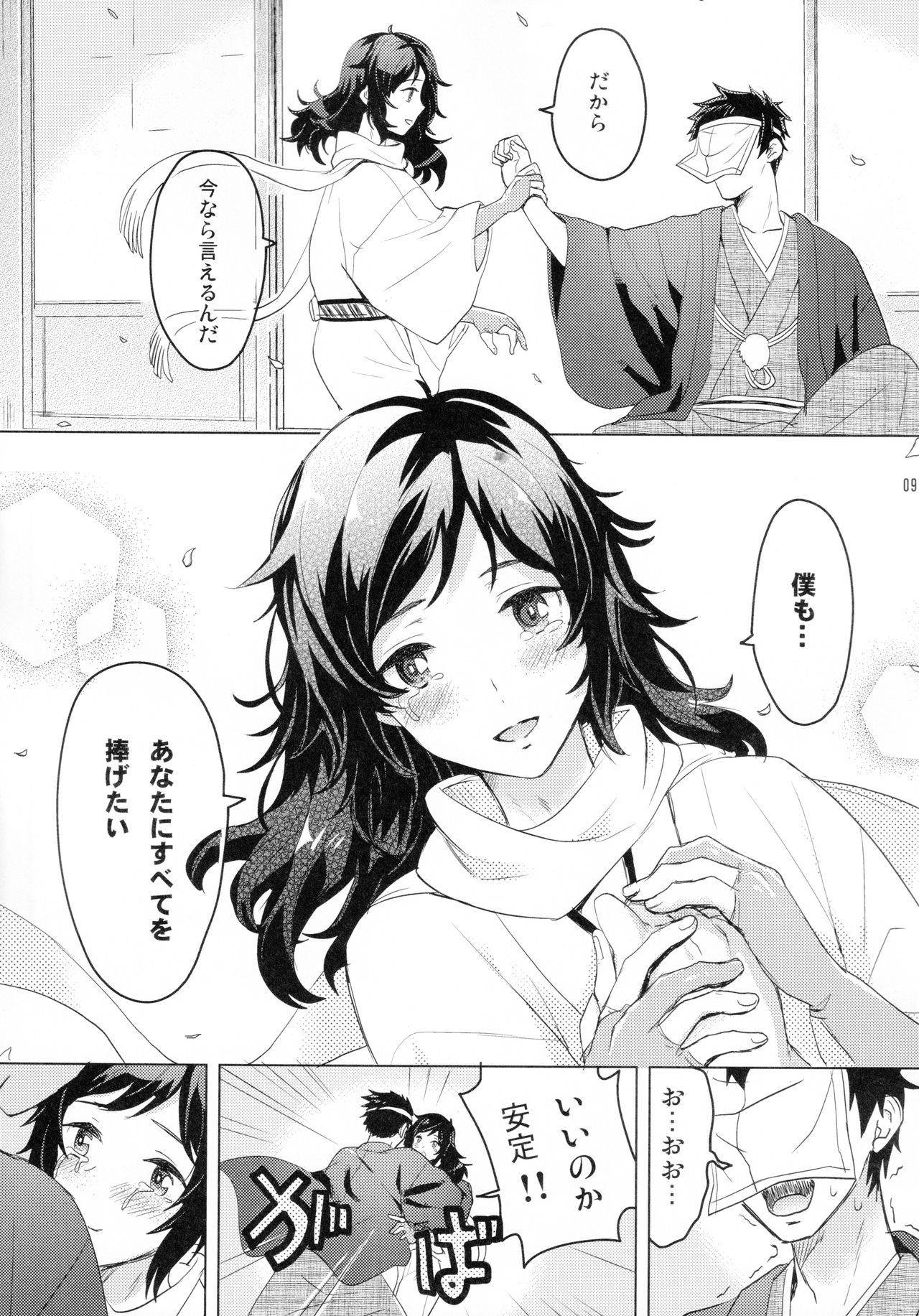 Gotu Antei-kun to Ko-tsukuri XX? page 8 full