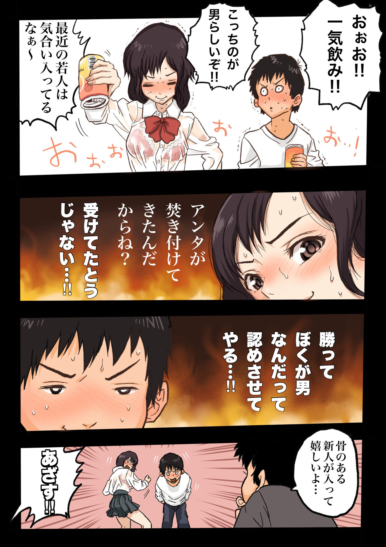 Daigaku de Osananajimi to Netorareta Hanashi page 12 full