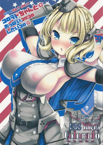 (C96) [Mujitan (Tsumugie)] Colorado-chan to ☆ Oppai Korokoro Shitai Koro ☆ (Kantai Collection -KanColle-) cover