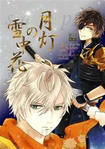 [Monou SC (Monou Reiji)] Gettou No Setchuuka (Ikemen Sengoku: Toki wo Kakeru Koi) [Sample] cover