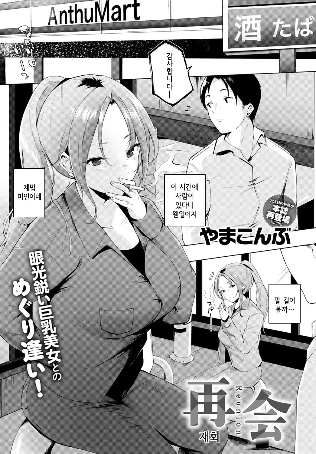 Saikai - Reunion | 재회 page 1 full