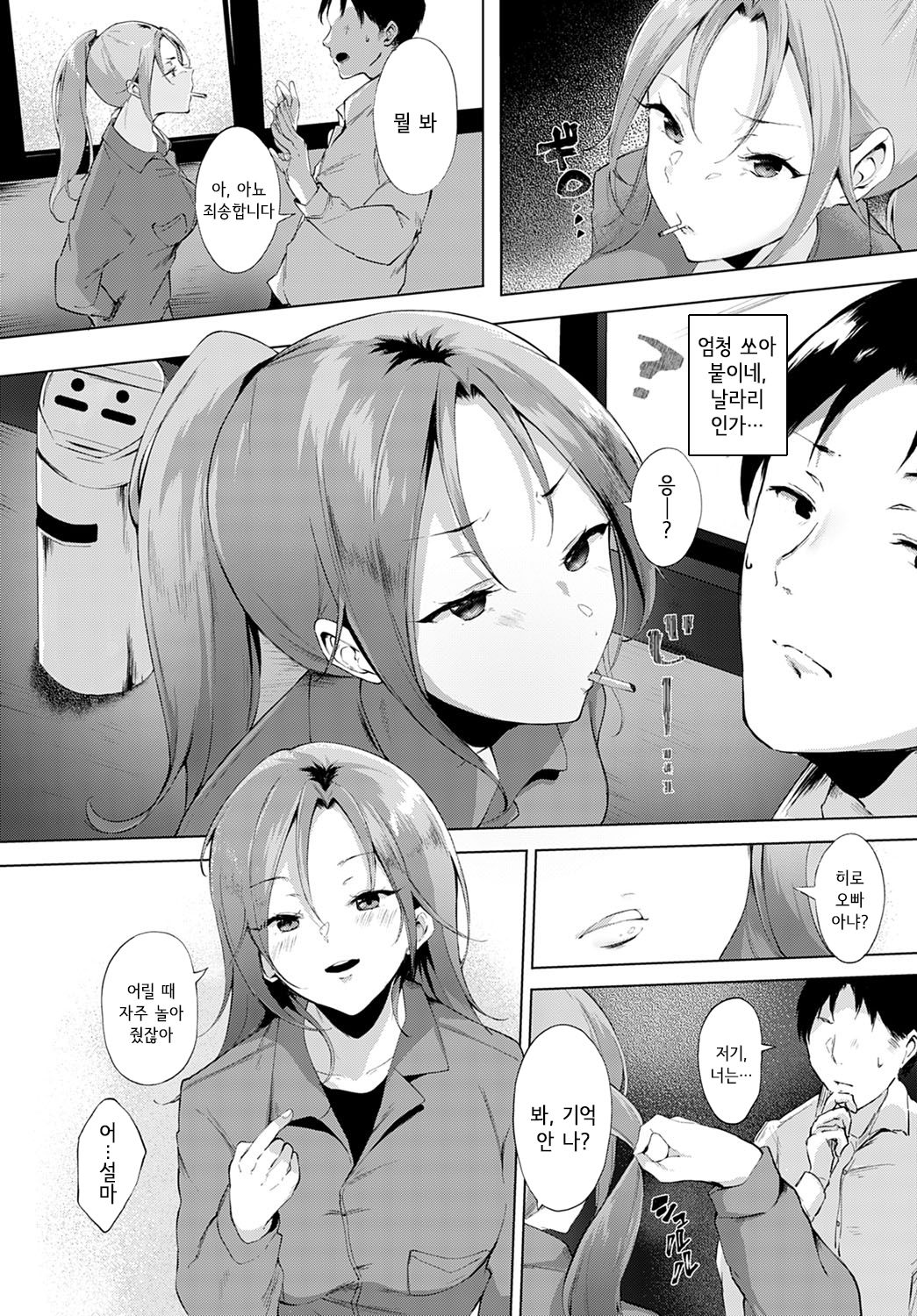 Saikai - Reunion | 재회 page 2 full