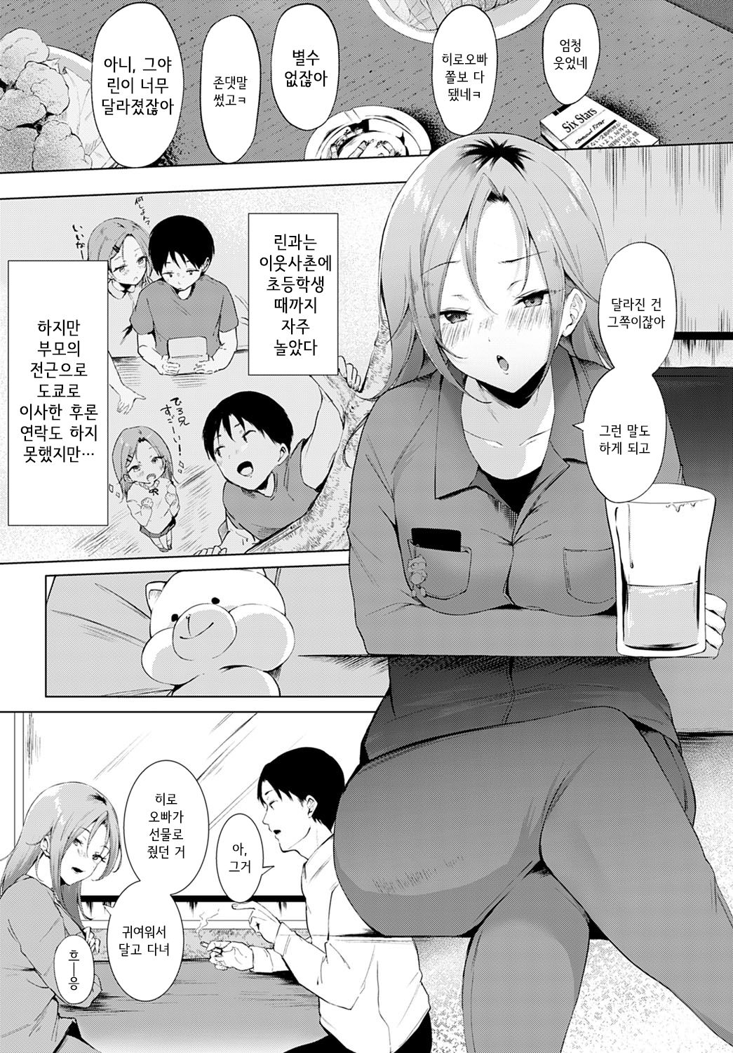 Saikai - Reunion | 재회 page 3 full