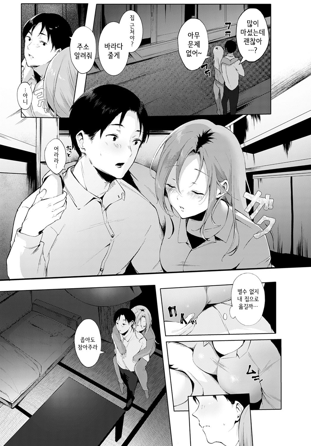 Saikai - Reunion | 재회 page 5 full
